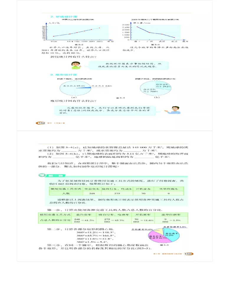湘教版数学七年级上册课本_初中电子课本_2.数学_湘教版
