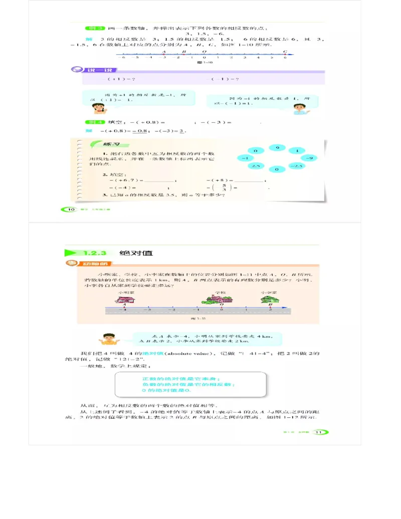 湘教版数学七年级上册课本_初中电子课本_2.数学_湘教版