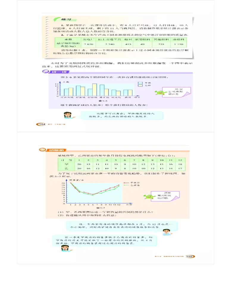 湘教版数学七年级上册课本_初中电子课本_2.数学_湘教版