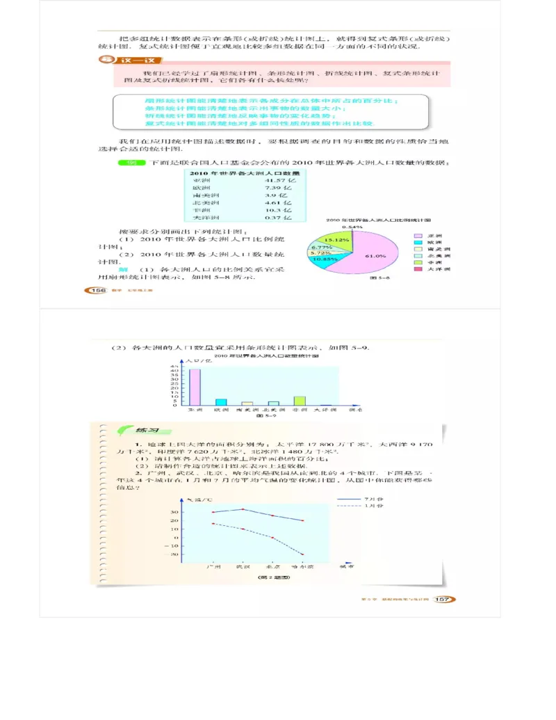 湘教版数学七年级上册课本_初中电子课本_2.数学_湘教版