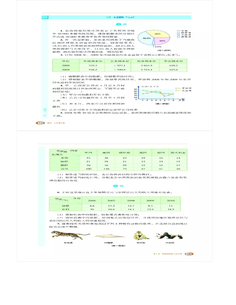 湘教版数学七年级上册课本_初中电子课本_2.数学_湘教版