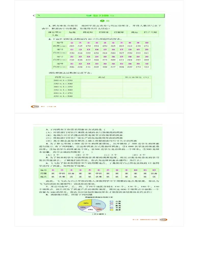 湘教版数学七年级上册课本_初中电子课本_2.数学_湘教版