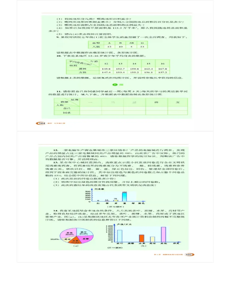 湘教版数学七年级上册课本_初中电子课本_2.数学_湘教版