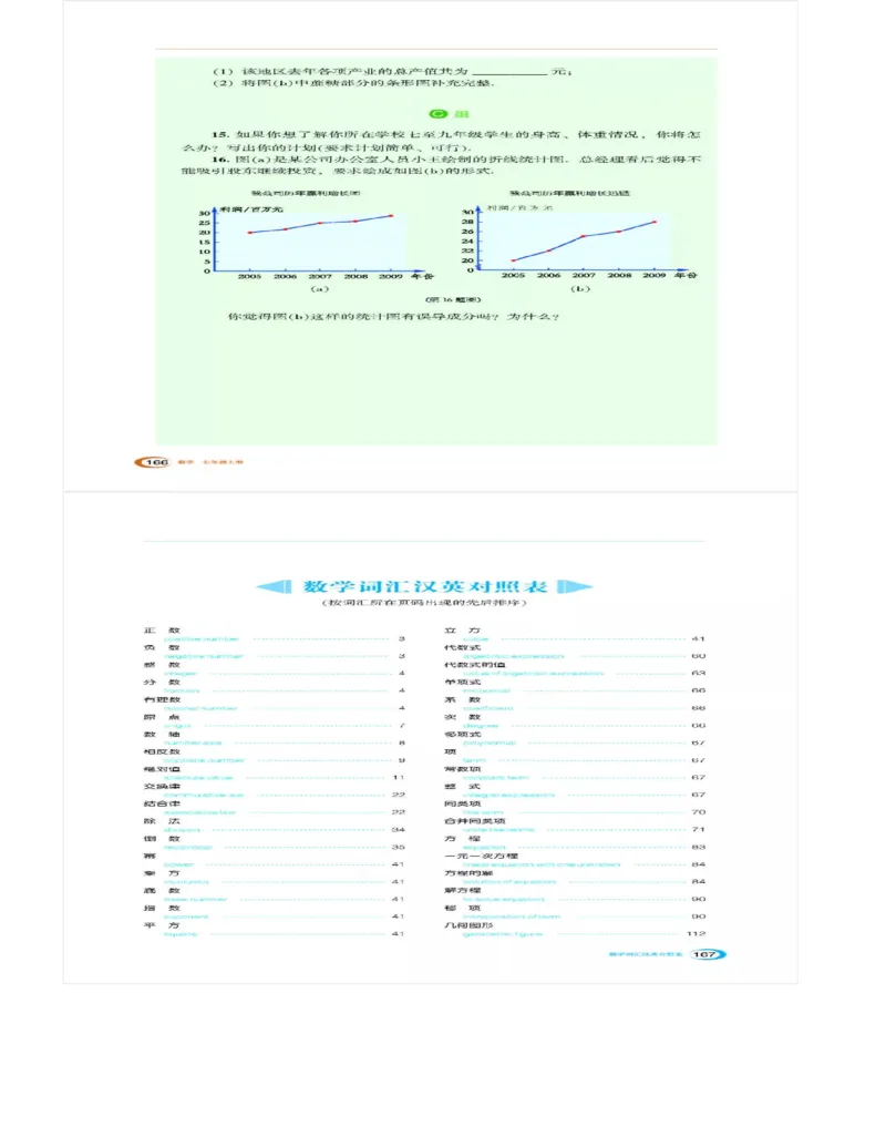 湘教版数学七年级上册课本_初中电子课本_2.数学_湘教版