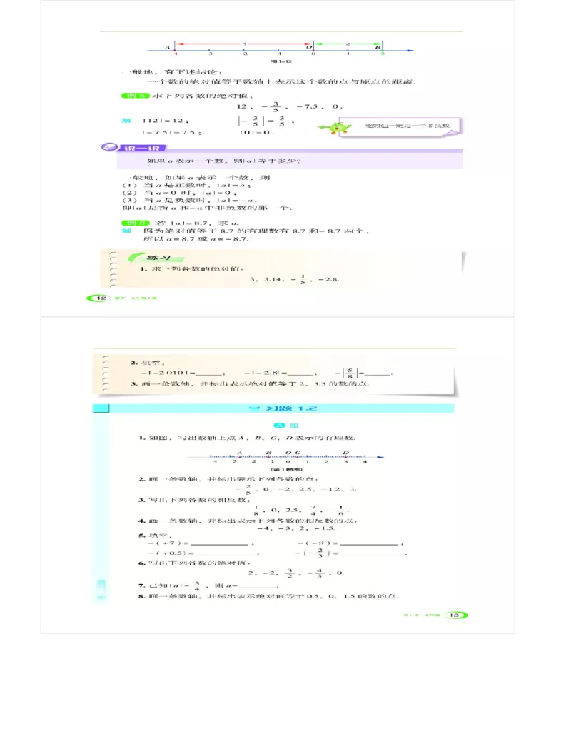 湘教版数学七年级上册课本_初中电子课本_2.数学_湘教版