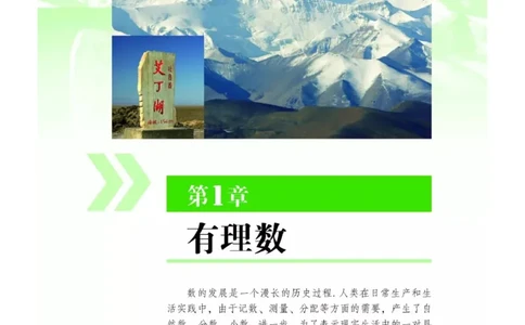 湘教版数学七年级上册课本_初中电子课本_2.数学_湘教版