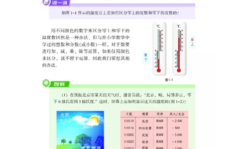 湘教版数学七年级上册课本_初中电子课本_2.数学_湘教版