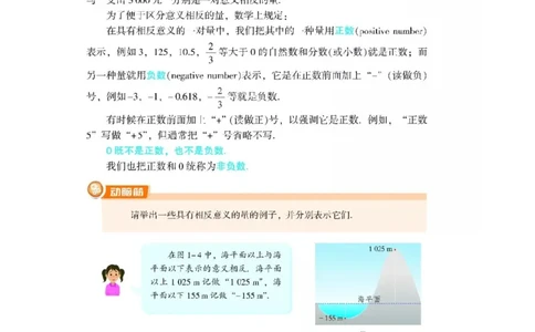 湘教版数学七年级上册课本_初中电子课本_2.数学_湘教版