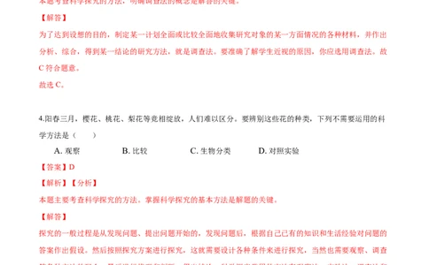 专题1.1.2调查周边环境中的生物（解析版）_初中全科电子版试卷练习试题_生物_生物人教版7上练习&mdash;24新版已更新_人教生物7年级上课时练习39份