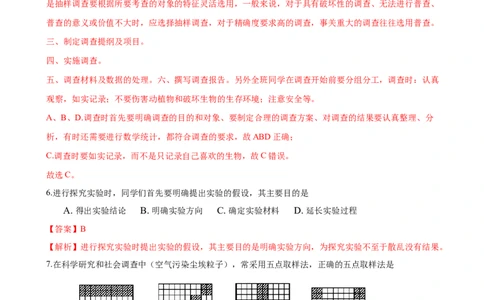 专题1.1.2调查周边环境中的生物（解析版）_初中全科电子版试卷练习试题_生物_生物人教版7上练习&mdash;24新版已更新_人教生物7年级上课时练习39份