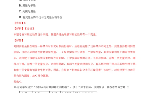 专题1.1.2调查周边环境中的生物（解析版）_初中全科电子版试卷练习试题_生物_生物人教版7上练习&mdash;24新版已更新_人教生物7年级上课时练习39份