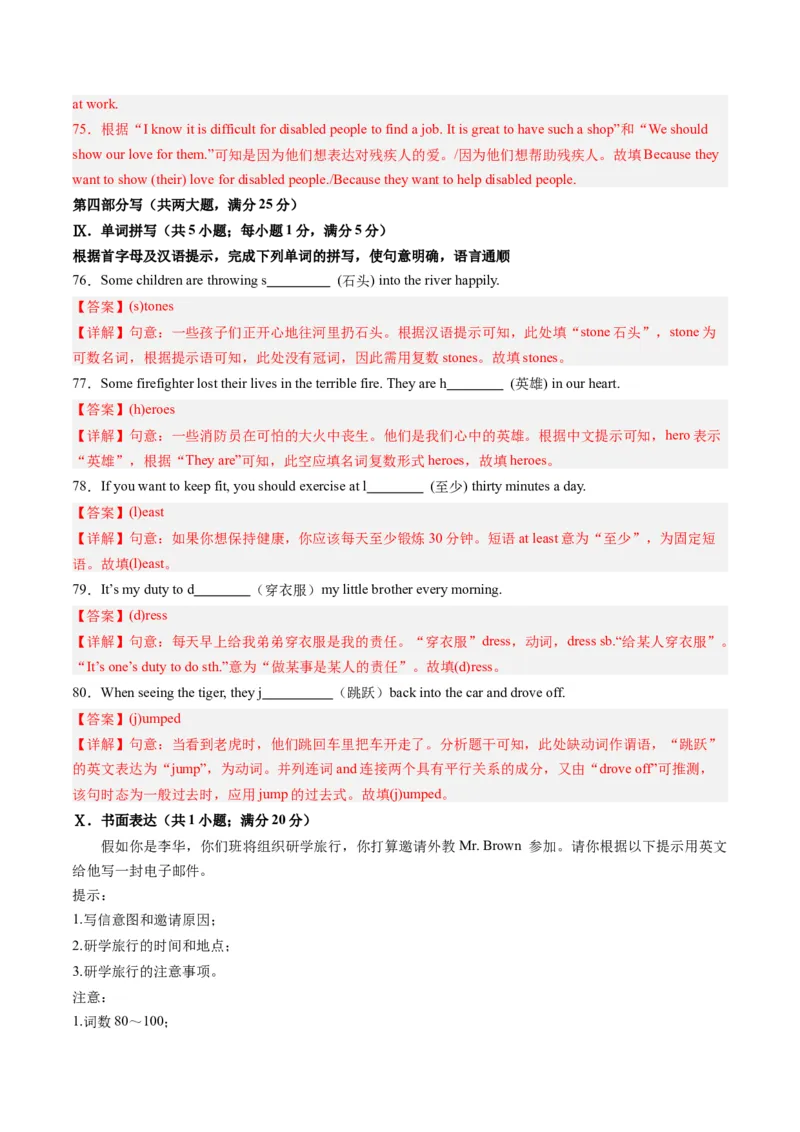 2024年一轮复习模拟押题卷（安徽专用）-2024年中考英语一轮复习讲练测（解析版）_初中全科电子版试卷练习试题_英语_2024中考模拟题英语(1)_一模
