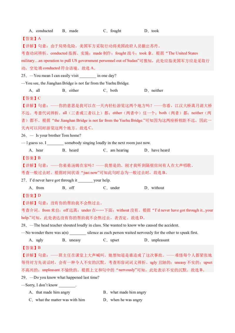 2024年一轮复习模拟押题卷（安徽专用）-2024年中考英语一轮复习讲练测（解析版）_初中全科电子版试卷练习试题_英语_2024中考模拟题英语(1)_一模