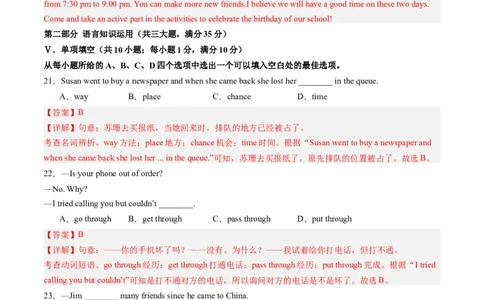 2024年一轮复习模拟押题卷（安徽专用）-2024年中考英语一轮复习讲练测（解析版）_初中全科电子版试卷练习试题_英语_2024中考模拟题英语(1)_一模
