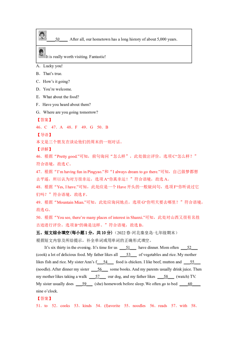 Unit2（B卷&middot;能力提升）-单元测试2023学年七下分层训练AB卷（人教版）（解析版）_初中全科电子版试卷练习试题_英语_7年级下册-初中人教版英语_人教英语七年级下单元试卷（60份）