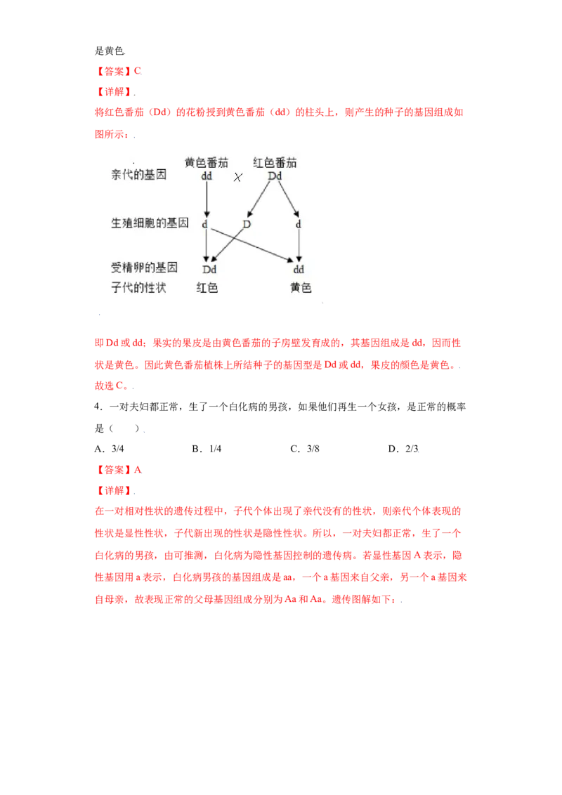 7.2.3基因的显性和隐性（练习）-（人教版）（解析版）_初中全科电子版试卷练习试题_生物_生物8下练习_人教生物8年级下课时练习51份