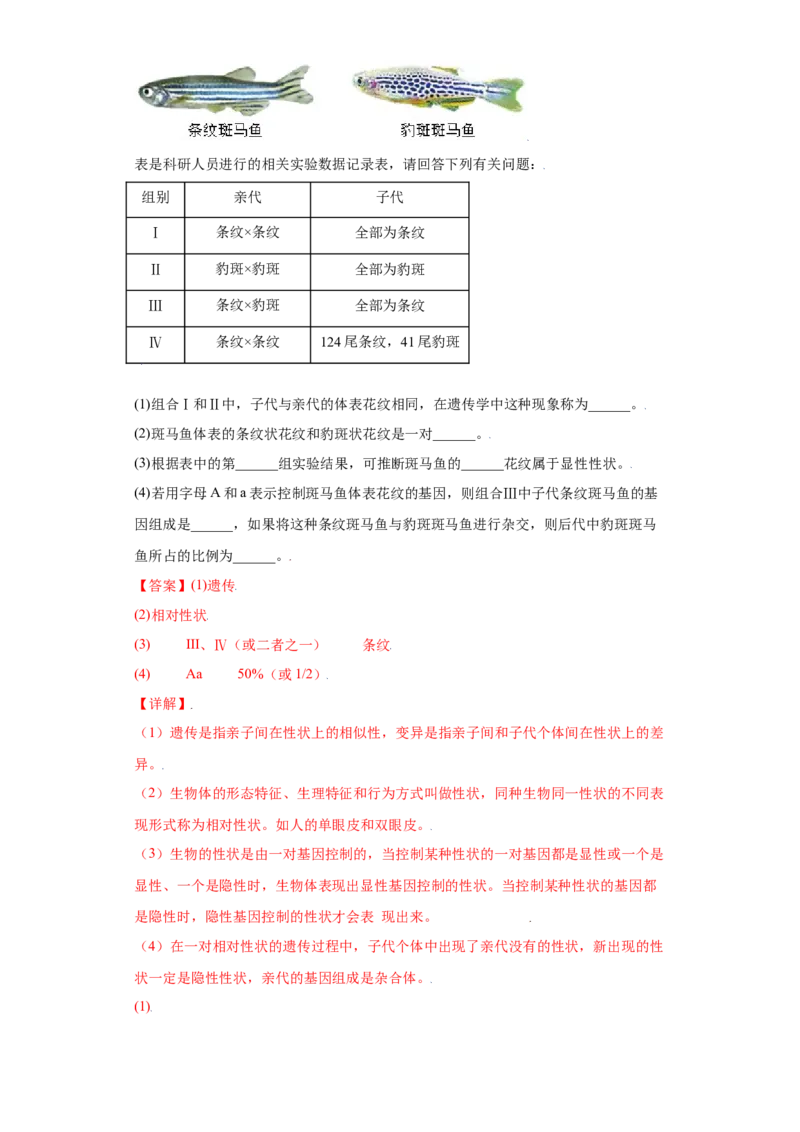7.2.3基因的显性和隐性（练习）-（人教版）（解析版）_初中全科电子版试卷练习试题_生物_生物8下练习_人教生物8年级下课时练习51份