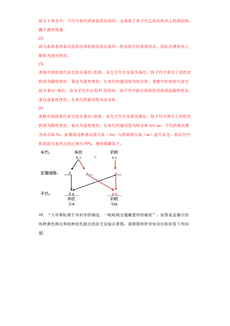7.2.3基因的显性和隐性（练习）-（人教版）（解析版）_初中全科电子版试卷练习试题_生物_生物8下练习_人教生物8年级下课时练习51份
