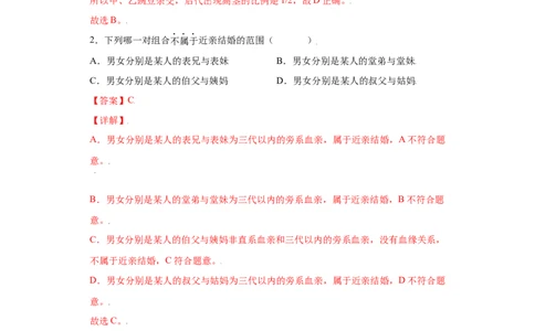 7.2.3基因的显性和隐性（练习）-（人教版）（解析版）_初中全科电子版试卷练习试题_生物_生物8下练习_人教生物8年级下课时练习51份