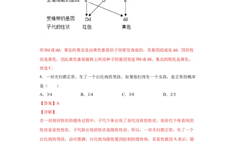 7.2.3基因的显性和隐性（练习）-（人教版）（解析版）_初中全科电子版试卷练习试题_生物_生物8下练习_人教生物8年级下课时练习51份