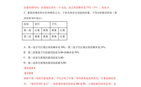 7.2.3基因的显性和隐性（练习）-（人教版）（解析版）_初中全科电子版试卷练习试题_生物_生物8下练习_人教生物8年级下课时练习51份