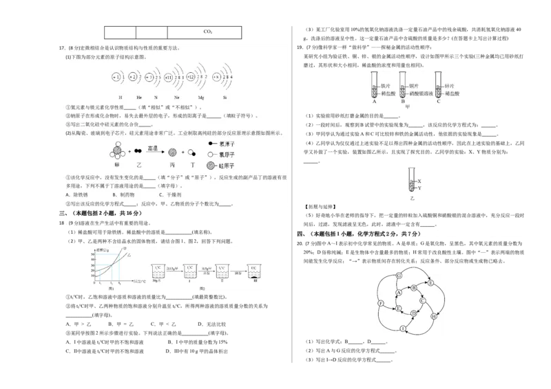 2024年中考押题预测卷02（南京卷）-化学（考试版）A3_初中全科电子版试卷练习试题_化学_2024中考模拟题化学(1)_押题预测