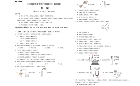 2024年中考押题预测卷02（南京卷）-化学（考试版）A3_初中全科电子版试卷练习试题_化学_2024中考模拟题化学(1)_押题预测