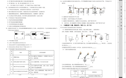 2024年中考押题预测卷02（南京卷）-化学（考试版）A3_初中全科电子版试卷练习试题_化学_2024中考模拟题化学(1)_押题预测