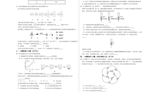 2024年中考押题预测卷02（南京卷）-化学（考试版）A3_初中全科电子版试卷练习试题_化学_2024中考模拟题化学(1)_押题预测