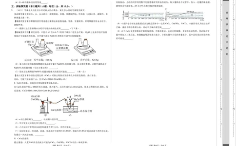 2024年中考押题预测卷02（南京卷）-化学（考试版）A3_初中全科电子版试卷练习试题_化学_2024中考模拟题化学(1)_押题预测
