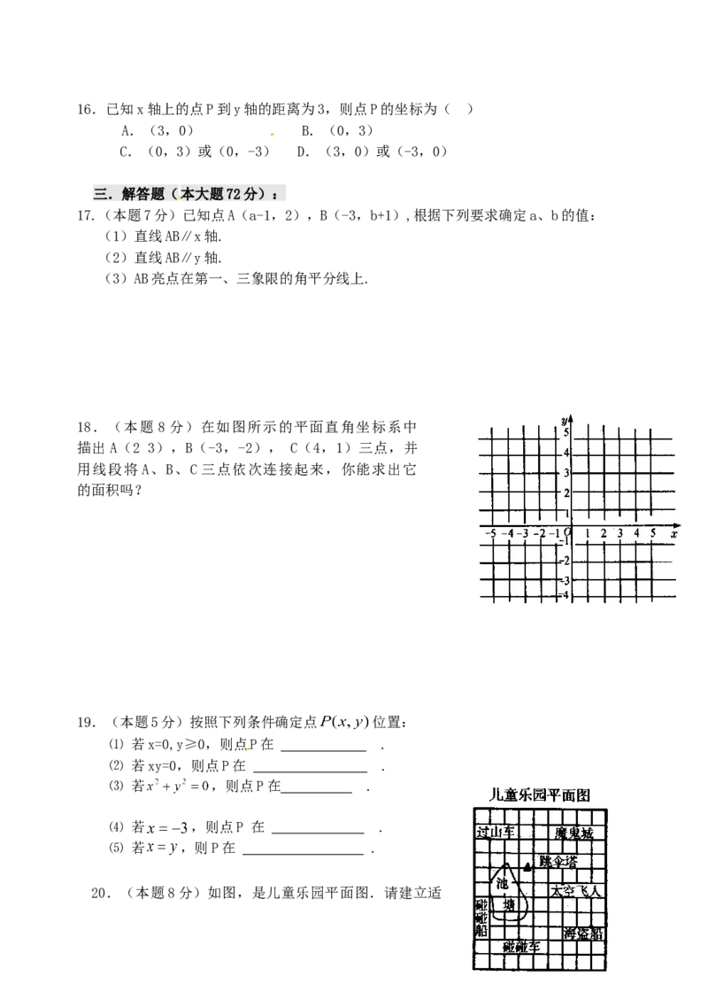 7.1　平面直角坐标系　检测题2_初中全科电子版试卷练习试题_数学_7下初中人教版数学练习、试卷_人教数学七年级下课时练习（148份）_同步练习（第3套含答案）（共59份）
