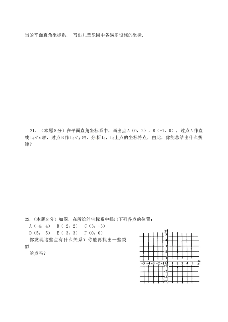 7.1　平面直角坐标系　检测题2_初中全科电子版试卷练习试题_数学_7下初中人教版数学练习、试卷_人教数学七年级下课时练习（148份）_同步练习（第3套含答案）（共59份）