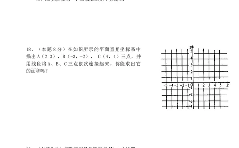 7.1　平面直角坐标系　检测题2_初中全科电子版试卷练习试题_数学_7下初中人教版数学练习、试卷_人教数学七年级下课时练习（148份）_同步练习（第3套含答案）（共59份）