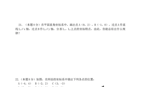 7.1　平面直角坐标系　检测题2_初中全科电子版试卷练习试题_数学_7下初中人教版数学练习、试卷_人教数学七年级下课时练习（148份）_同步练习（第3套含答案）（共59份）