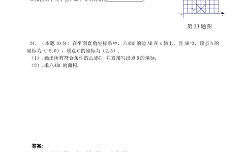 7.1　平面直角坐标系　检测题2_初中全科电子版试卷练习试题_数学_7下初中人教版数学练习、试卷_人教数学七年级下课时练习（148份）_同步练习（第3套含答案）（共59份）