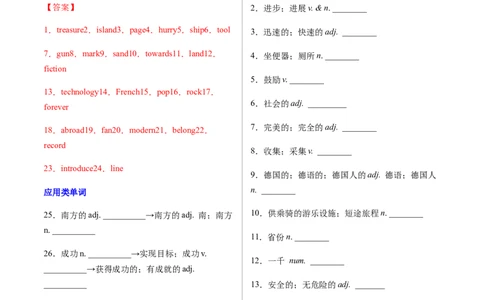 专题01重点词汇及专练（练习版）（人教版）_初中全科电子版试卷练习试题_英语_8年级下册-初中人教版英语_人教英语八年级下专项练习（017份）_2、专题练习（14份）