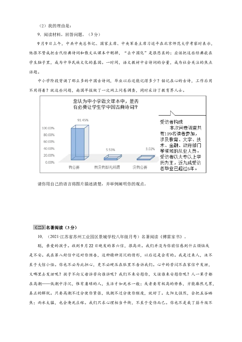 08期末检测（B卷提升篇）（原卷版）_初中全科电子版试卷练习试题_语文_8下初中人教部编版语文练习、试卷_部编语文八年级下期末试卷（045份）_通用版-16份