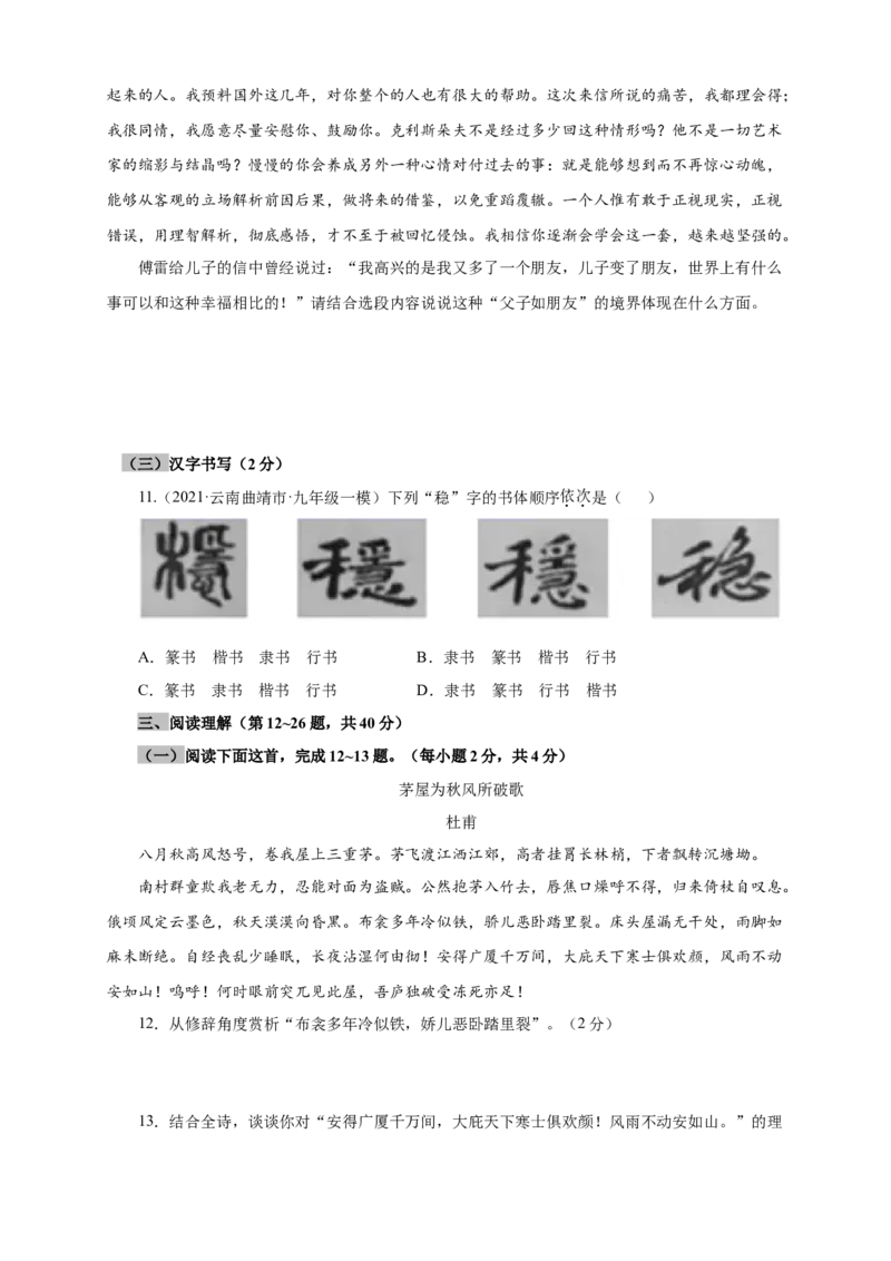 08期末检测（B卷提升篇）（原卷版）_初中全科电子版试卷练习试题_语文_8下初中人教部编版语文练习、试卷_部编语文八年级下期末试卷（045份）_通用版-16份