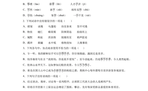 08期末检测（B卷提升篇）（原卷版）_初中全科电子版试卷练习试题_语文_8下初中人教部编版语文练习、试卷_部编语文八年级下期末试卷（045份）_通用版-16份
