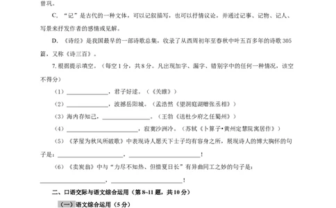 08期末检测（B卷提升篇）（原卷版）_初中全科电子版试卷练习试题_语文_8下初中人教部编版语文练习、试卷_部编语文八年级下期末试卷（045份）_通用版-16份