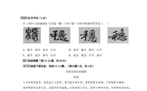 08期末检测（B卷提升篇）（原卷版）_初中全科电子版试卷练习试题_语文_8下初中人教部编版语文练习、试卷_部编语文八年级下期末试卷（045份）_通用版-16份