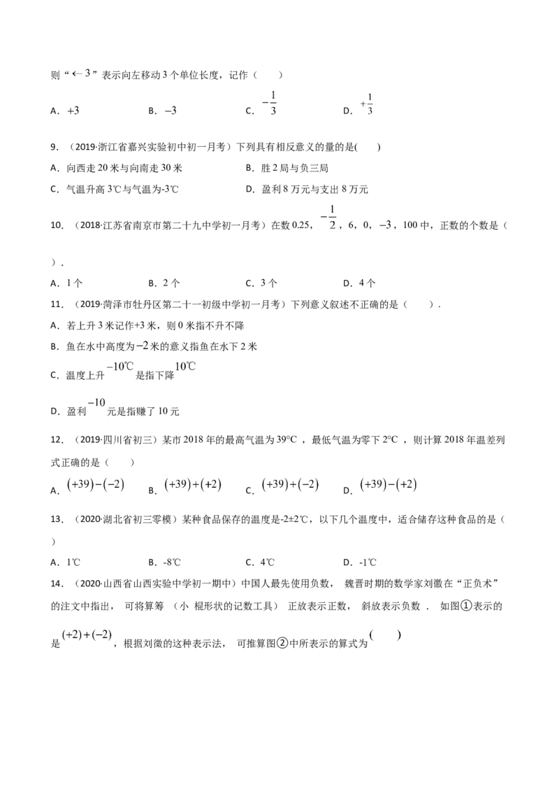 1.1正数和负数测试（原卷版）（人教版）_初中全科电子版试卷练习试题_数学_7上初中人教版数学练习、试卷24新版已更新_人教数学七年级上课时练习（109份）