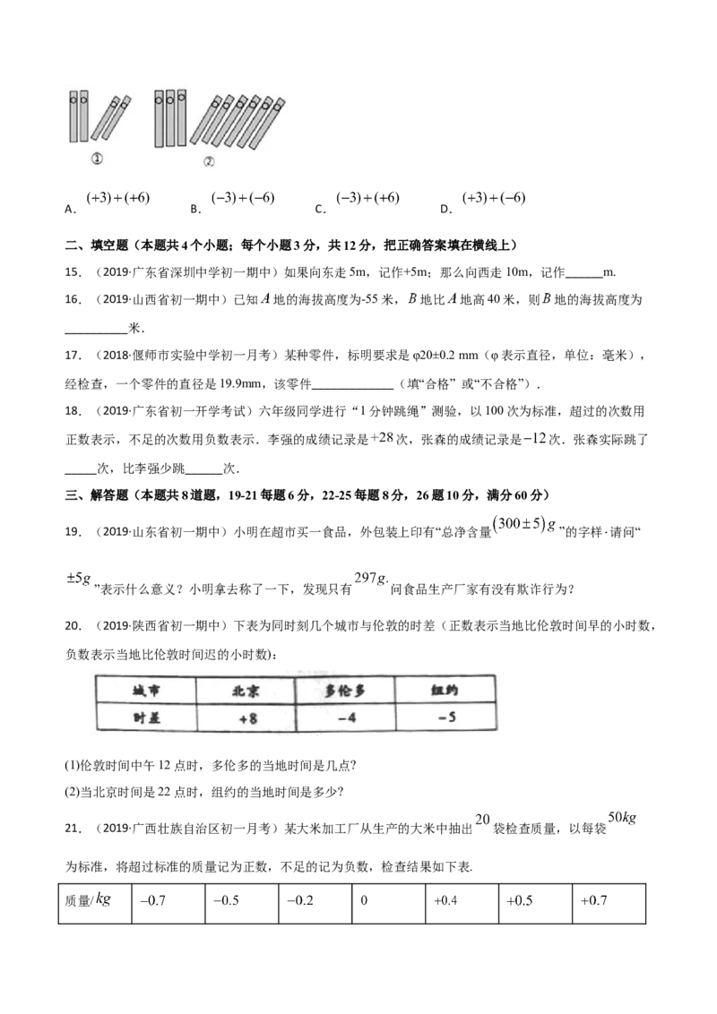 1.1正数和负数测试（原卷版）（人教版）_初中全科电子版试卷练习试题_数学_7上初中人教版数学练习、试卷24新版已更新_人教数学七年级上课时练习（109份）