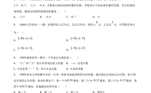 1.1正数和负数测试（原卷版）（人教版）_初中全科电子版试卷练习试题_数学_7上初中人教版数学练习、试卷24新版已更新_人教数学七年级上课时练习（109份）