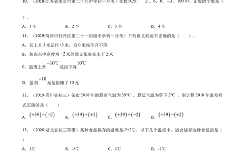 1.1正数和负数测试（原卷版）（人教版）_初中全科电子版试卷练习试题_数学_7上初中人教版数学练习、试卷24新版已更新_人教数学七年级上课时练习（109份）