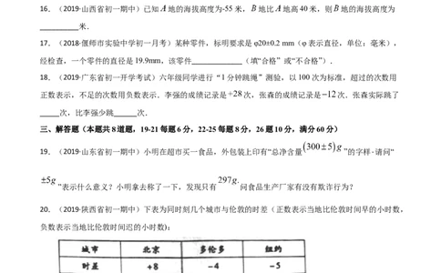 1.1正数和负数测试（原卷版）（人教版）_初中全科电子版试卷练习试题_数学_7上初中人教版数学练习、试卷24新版已更新_人教数学七年级上课时练习（109份）