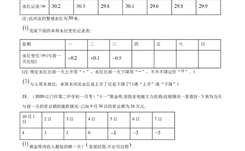 1.1正数和负数测试（原卷版）（人教版）_初中全科电子版试卷练习试题_数学_7上初中人教版数学练习、试卷24新版已更新_人教数学七年级上课时练习（109份）