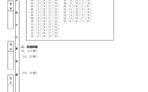 七年上册历史期末答卷（A）答题卡_初中全科电子版试卷练习试题_历史_历史人教版7上试卷_部编人教版历史7年级上期末试卷30份_七年上学期期末考历史试题（A）（3份打包）