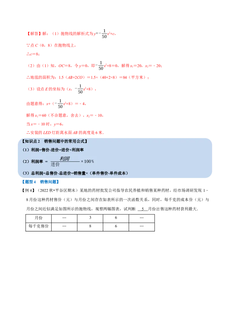 专题22.5二次函数的应用九大题型（人教版）（解析版）_初中全科电子版试卷练习试题_数学_9上初中人教版数学练习、试卷_人教数学九年级上专项练习（028份）