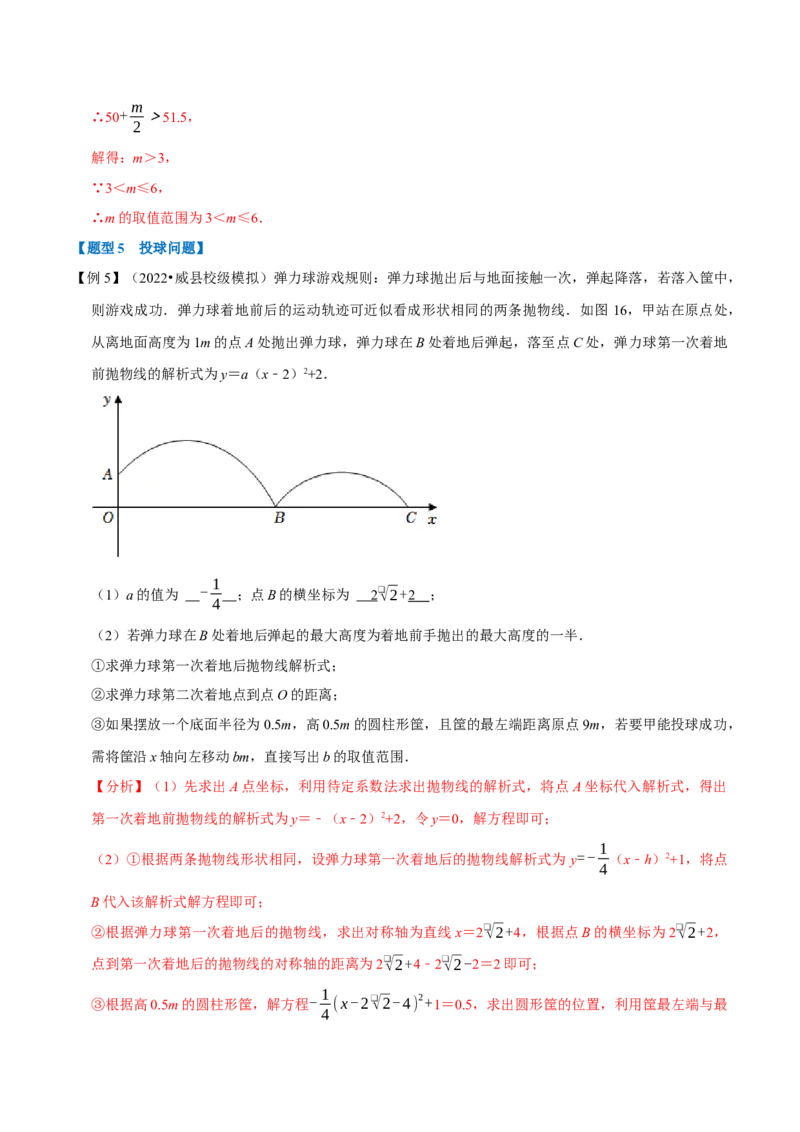 专题22.5二次函数的应用九大题型（人教版）（解析版）_初中全科电子版试卷练习试题_数学_9上初中人教版数学练习、试卷_人教数学九年级上专项练习（028份）